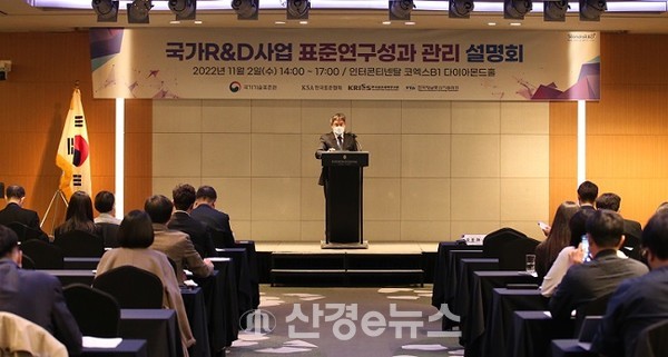 국가R&D사업 표준연구성과 관리 설명회가 지난 2일 서울 인터컨티넨탈 호텔 코엑스 다이아몬드홀에서 열리고 있다. 