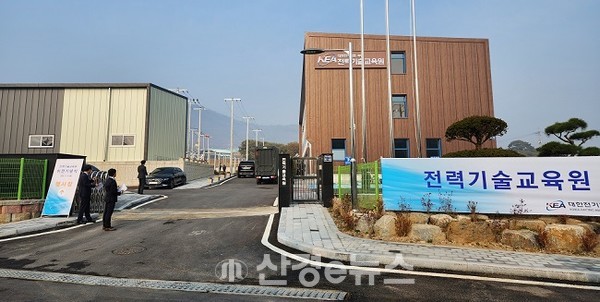 양주시 홍죽산단에 위치한 전력기술교육원이 10일 이전 기념식을 개최했다. 사진은 교육원 앞에서 기념식 안내를 하는 직원들의 모습니다. (양주=이만섭 기자)
