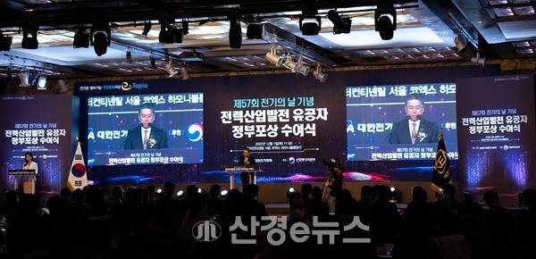 제57회 전기의 날 기념 전력산업발전 유공자 포상 수여식이 1일 인터콘티넨탈 서울 코엑스 하모니볼룸에서 열리고 있다. 