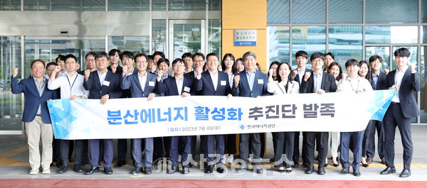 4일 한국에너지공단 본사에서 분산에너지 활성화 추진단 발족식이 열리고 있다. 