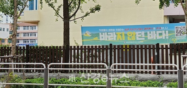 서울시 구로구 소재 영림중학교에 후쿠시마 오염수 방류 반대 플래카드가 걸려있다. (사진 이만섭 기자)