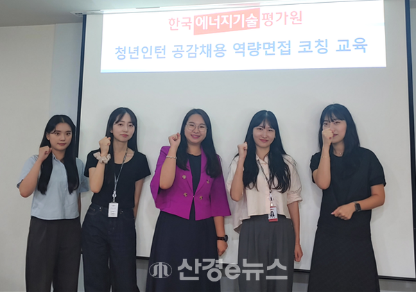 5일  한국에너지기술평가원이 공감채용 역량면접 코칭 교육을 진행했다.