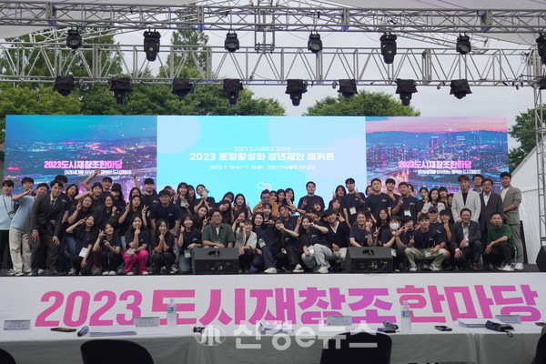 한국표준협회가 천안시 도시재창조 한마당 행사장에서 열린 ‘로컬활성화 청년제안 해커톤’를 무사히 마쳤다. 행사에 참여 국토교통부 도시재생 청년인턴들과 멘토가 단체 기념사진을 찍고 있다.