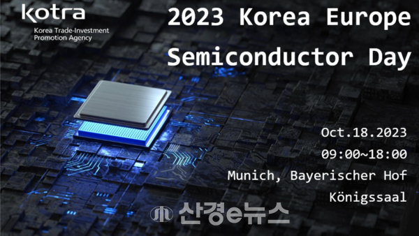 한-유럽 반도체 데이(KESD: Korea-Europe Semiconductor Day) 포스터.