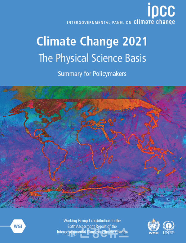 지난해 G7서 제안한 ‘기후 클럽’이 1일 공식 출범했다. 우리나라를 포함한 36개 선진국, 개도국이 참여한다. 사진은 지구온도 1.5도 낮추기 위한 방안을 제시한 IPCC 6차 보고서 표지.