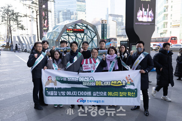 박형덕(앞줄 오른쪽 세 번째) 한국서부발전 사장과 임직원 10여명이 26일 서울 강남역 일대에서 ‘겨울철 에너지 절약 실천 캠페인’을 진행했다.