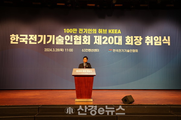 제20대 김동환 한국전기기술인협회 회장이 28일 서울 여의도 63컨벤션센터 2층 그랜드볼룸에서 열린 취임식에서 취임사를 하고 있다.
