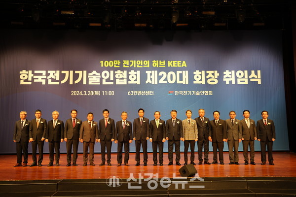 한국전기기술인협회가 28일 11시 서울 여의도 63컨벤션센터 2층 그랜드볼룸에서 제20대 회장 취임식을 갖고 협회 관계자들이 단체 기념촬영을 하고 있다.