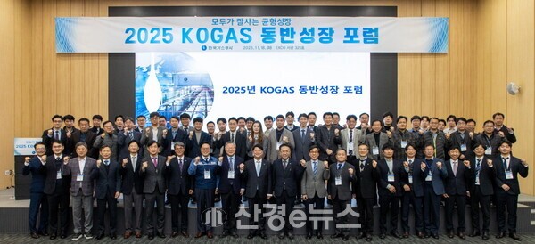 18일 대구 엑스코에서 35개 중소 협력사와 함께 ‘2025 KOGAS 동반성장 포럼’을 열었다. 참석자들이 단체 기념 촬영을 하고 있다,