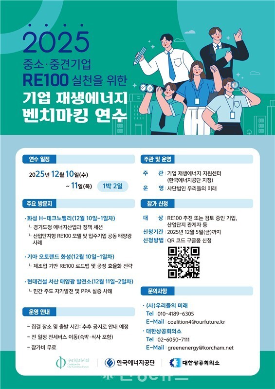 재생에너지 벤치마킹 연수 포스터.