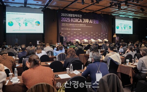 ‘2025 코이카 기후 AI 포럼’ 전경.