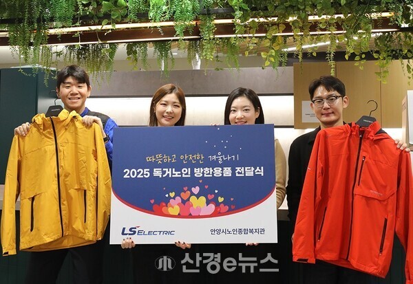 LS일렉트릭 임직원 봉사단이 방한 용품을 준비하고 기념촬영을 하고 있다.