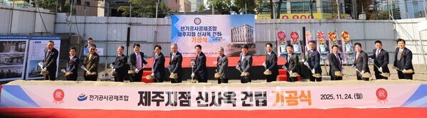 24일 전기공사공제조합 제주지점 신사옥 건립을 위한 기공식이 제주시 도남동 부지에서 열리고 있다.