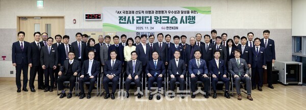 ‘2025 전사 리더워크숍’ 참가 리더들 단체 사진.