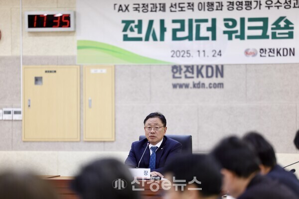 박상형 한전KDN 사장이 ‘2025 전사 리더워크숍’을 진행하고 있다.
