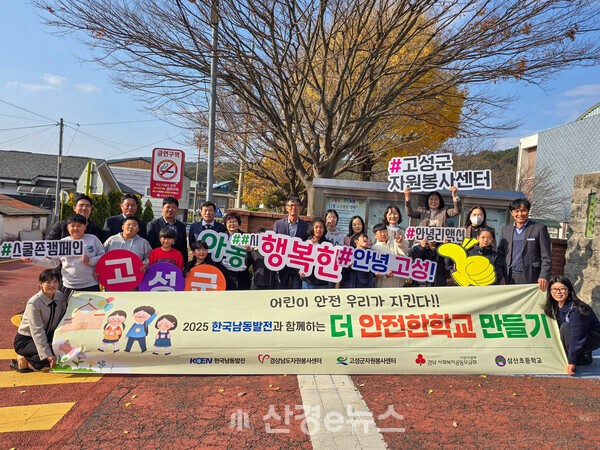 남동발전과 유관기관 관계자들이 ‘더 안전한 학교 만들기’ 프로젝트 현판식에서 단체사진을 촬영하고 있다.